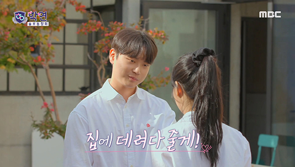 준구의 고백에 지은의 답은?! "집에 데려다줄게🥰"