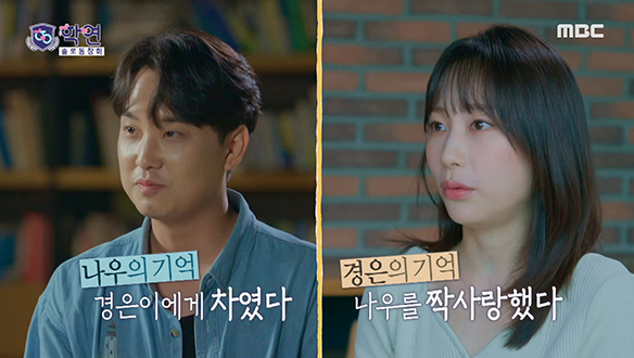 서로 다른 기억의 경은과 나우! "우리 사귄 건 기억나?😂"