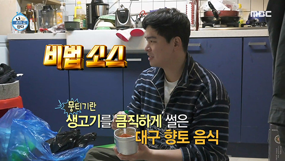 장우의 양념 가방 Open~💞 장우가 파헤친 뭉티기 소스 비법! 클립 이미지