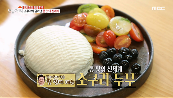 소쿠리에 담아낸 콩 맛의 신세계! 소쿠리 두부! 