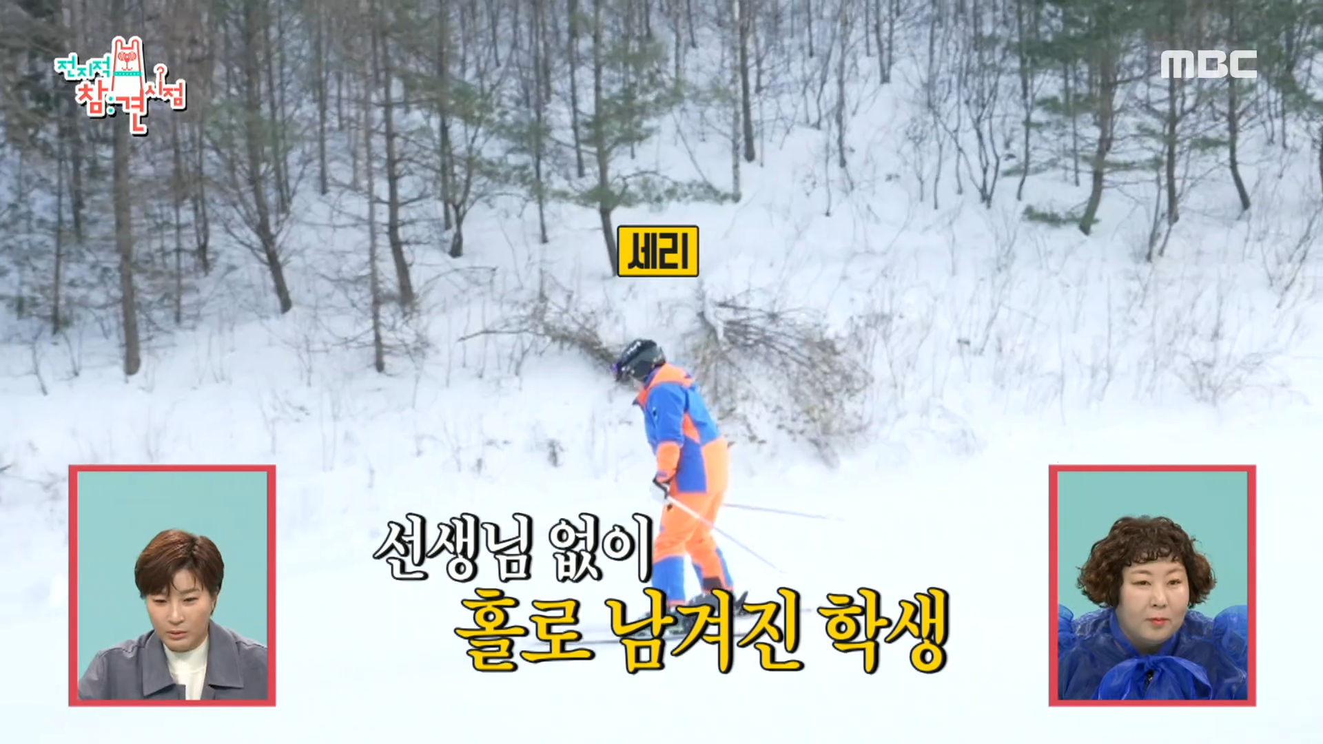 자나깨나 보드사랑🏂💝 강경 보드파(?) 박세리의 스키 실력은?! 클립 이미지