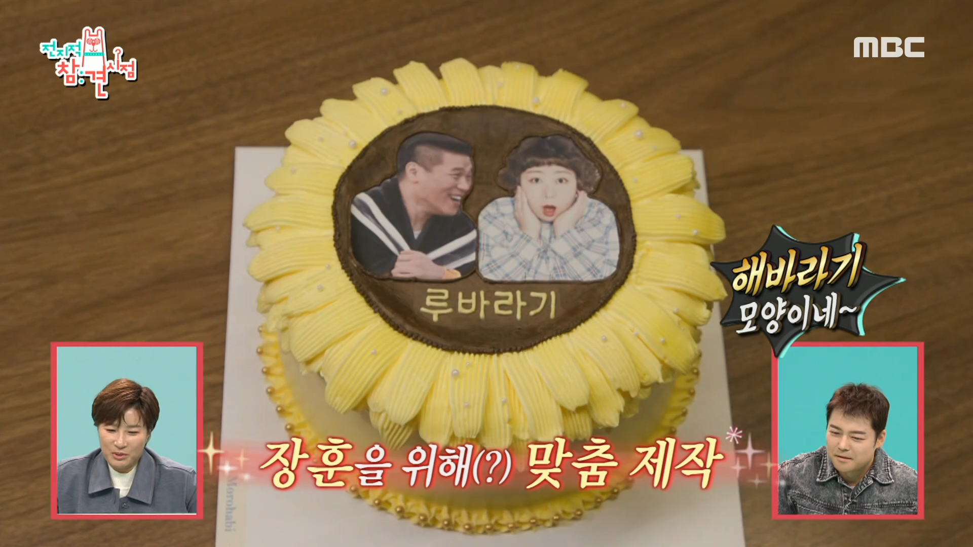 케이크 보자마자 빵터진 서장훈😁 신기루 전담에게 딱 맞는 선물! 클립 이미지