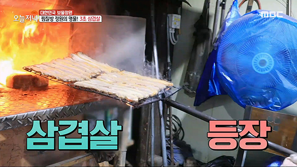 찜질방 정원의 명물! 화덕 3초 삼겹살 클립 이미지