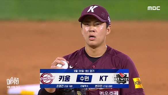 2024 KBO 리그 키움 VS KT 외