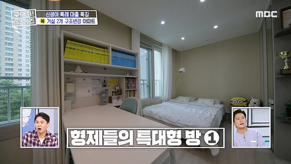 <의좋은 형제 아파트> 두 개의 방을 하나로?! 우애 레벨업하기 딱 좋은 형제 맞춤 하우스