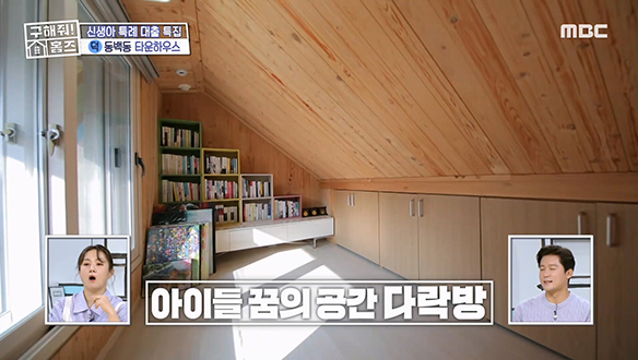 <동백동 타운하우스> 아이들을 위한 꿈의 공간 등장! 다락방부터 옥상까지 기본 옵션♥