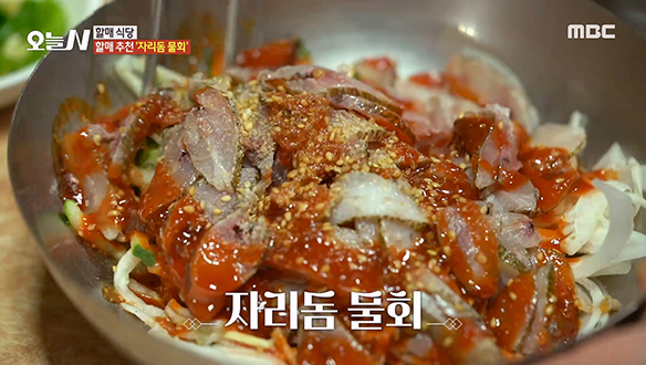 시선을 사로잡는 빨간 양념! 부산에서 먹는 제주 명물 '자리돔 물회' 클립 이미지