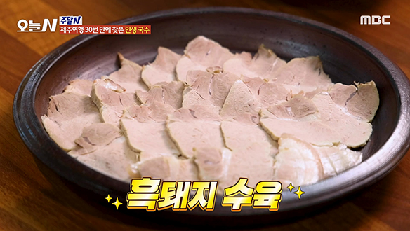 남다른 비주얼! 맛잘알 사장님이 추천하는 '흑돼지 수육'