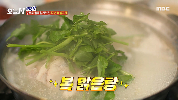 백숙 같은 비주얼♥ 담백한 식감의 '복 맑은탕'