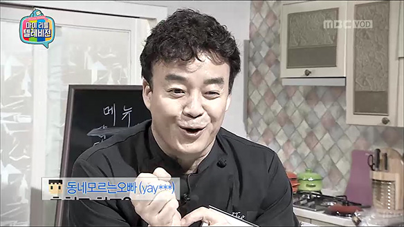 마리텔 백종원 고급진 레시피, 첫 요리는? 클립 이미지