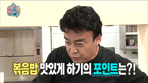 백종원 볶음밥 맛있게 하기 포인트는? 클립 이미지