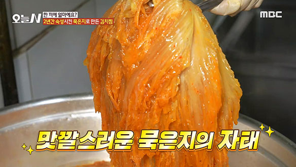 모두를 사로잡은 '묵은지 김치찜'의 비법!