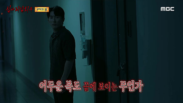 구디의 밤① 야근 중 발견한 복도 끝 괴이한 형체