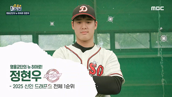 영웅군단의 뉴 히어로! 완성형 좌완 '정형우'