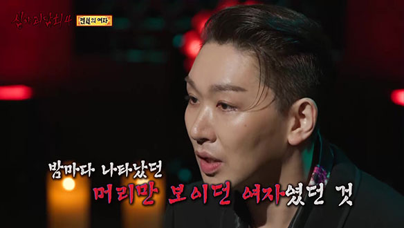 펜션의 여자 ① 음침한 지하실 속 머리만 보이던 의문의 여자