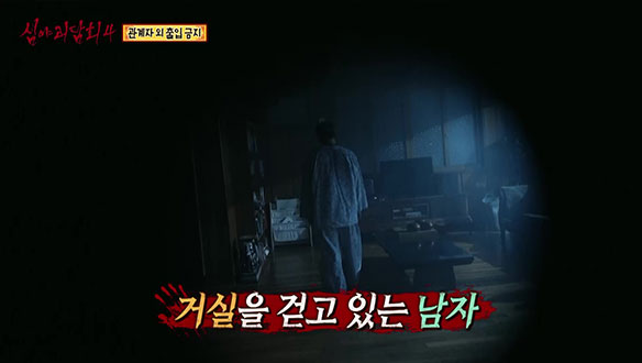 관계자 외 출입금지 ② 매일밤 들리는 구두소리, 알 수 없는 죽은 개미 떼