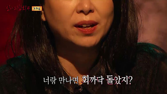 도화살 ② "너랑 만나면 회까닥 돌았지?" 저주 같은 도화살에서 벗어날 수 있을까?