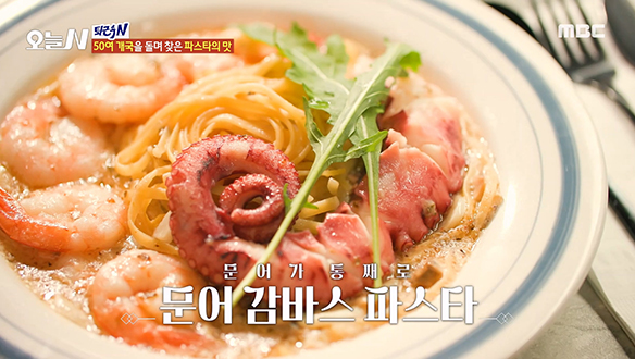 50여 개국을 돌며 찾은 파스타의 맛★ '불고기 파스타' & ' 문어 감바스 파스타'