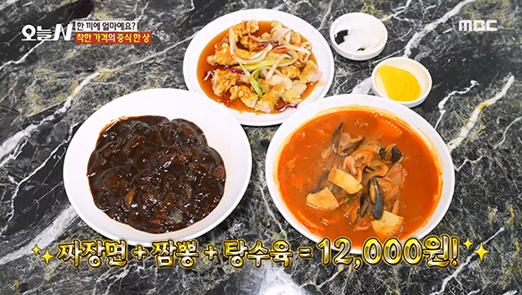 짜장면+짬뽕+탕수육 = 12,000원?! 착한 가격의 중식 한 상