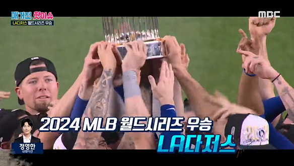 LA 다저스 월드시리즈 우승 외