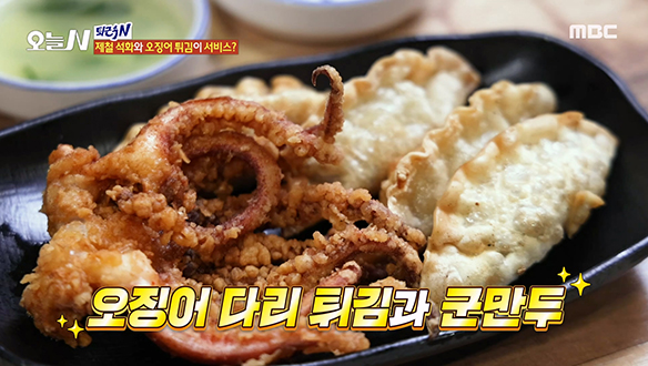 제철 석화와 오징어튀김이 서비스?! 본 게임 같은 애피타이저