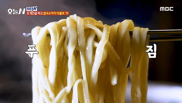 특제 육수에 칼국수는 필수! 사르르 녹아내리는 조개전골 칼국수