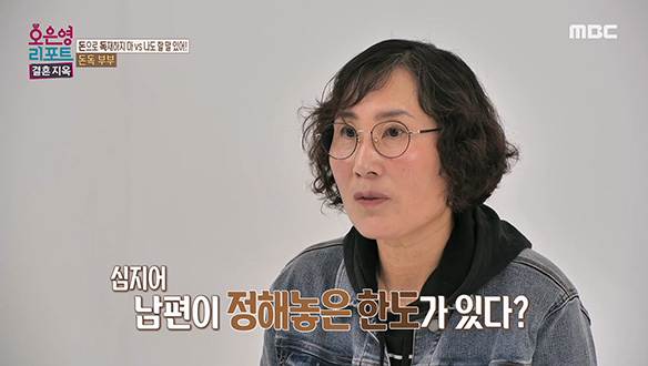 남편의 허락이 있어야만 가능한 지출? 아내의 또 다른 걱정, 돈에 대한 남편의 집착