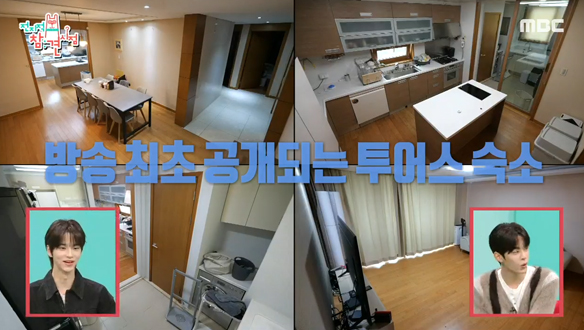 방송 최초 투어스 숙소 대공개!🏡 클립 이미지