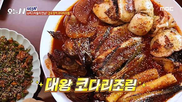 압도적인 크기!★ '대왕 코다리 조림' 