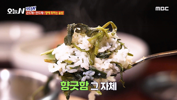 향긋함 그 자체♥ 향에 취하는 '곤드레 솥밥'