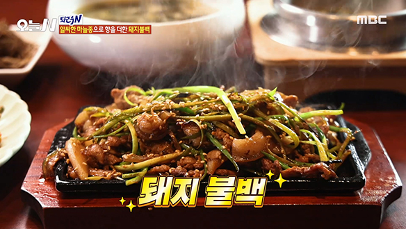 마늘종을 넣어 풍미 UP! '돼지 불백' & '메밀 전병'