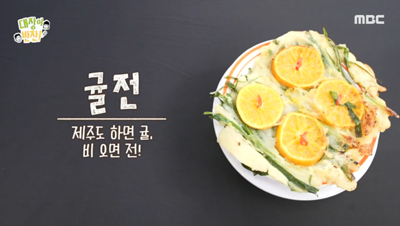 한국식 하와이안 피자?! 대호 표 '귤전'&#127818;