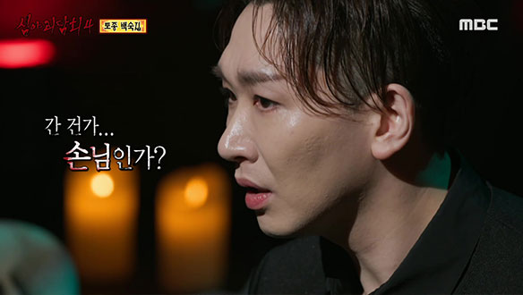 토종 백숙집 ① 늦은 밤 창문 밖에 우두커니 서 있는 여자의 정체는? 클립 이미지