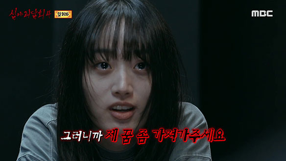 맞혀봐 ① "제 꿈 좀 가져가주세요" 시작된 악몽 클립 이미지