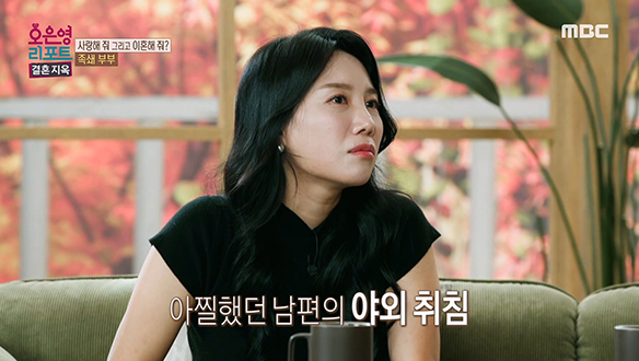 아내가 남편을 통제하게 된 계기는?