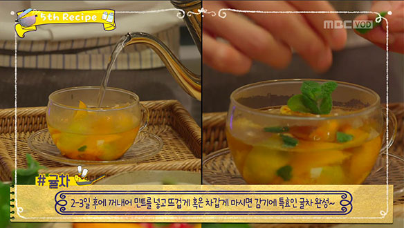 '귤차' 레시피