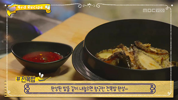 '전복밥 레시피'