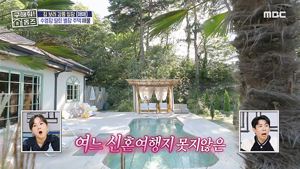 <강릉 별장 주택> 문을 열자마자 펼쳐진 대형 수영장?! 이국적 분위기의 프라이빗 단독 주택 클립 이미지