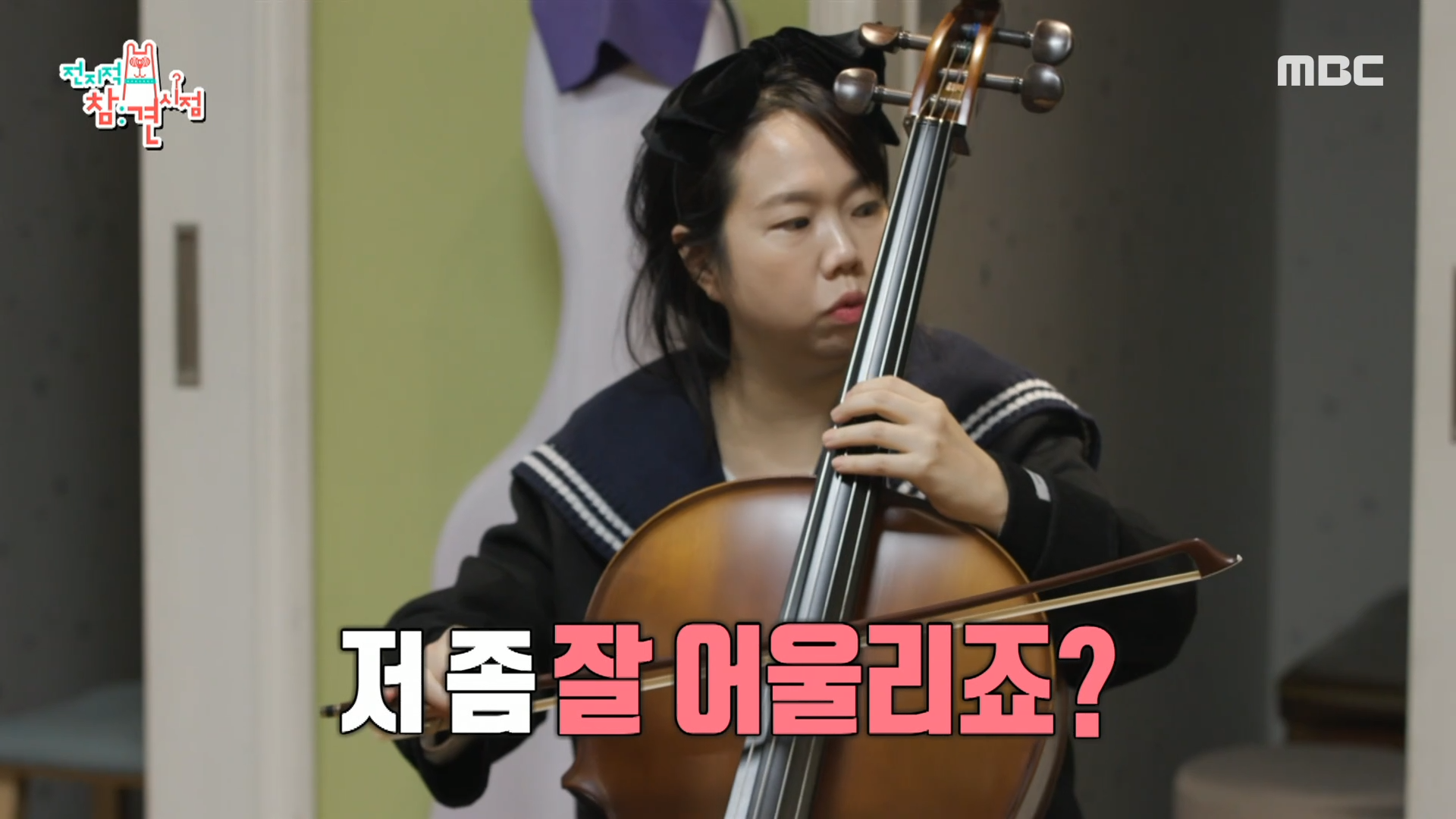 음대생으로 대변신한 홍현희! '새해 목표' 첼로 배우기에 도전!