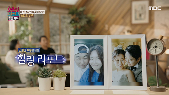 스파크 부부를 위한 오은영 박사님의 힐링 리포트!