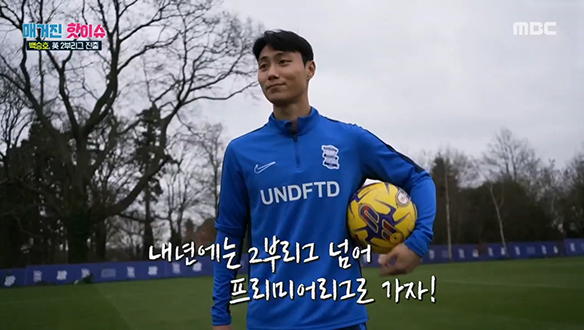 백승호, 잉글랜드 2부 버밍엄 시티 입단! 클립 이미지