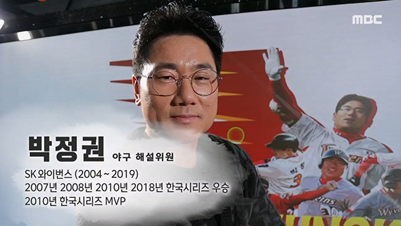 해설 위원으로 변신한 가을 사나이! '천하무적' 박정권!