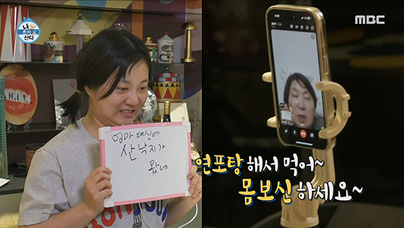 엄마가 보낸 사랑 산낙지!💕 러브액츄얼리 처럼 소통하는 나래 모녀 클립 이미지