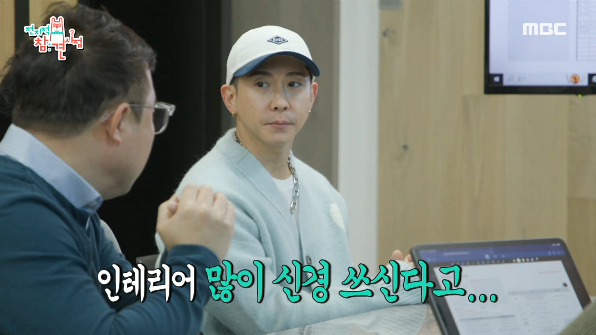 ‘청소광’에서 인테리어광’으로 거듭난 브라이언의 인테리어 미팅 현장! 클립 이미지