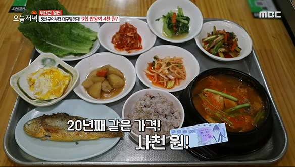 생선구이부터 대구탕까지! 9첩 반상이 무려 4천 원?! 클립 이미지