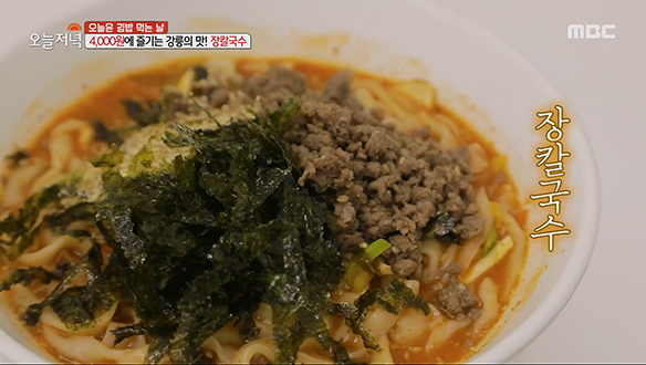 4천 원으로 즐기는 강릉의 맛! 장칼국수 클립 이미지