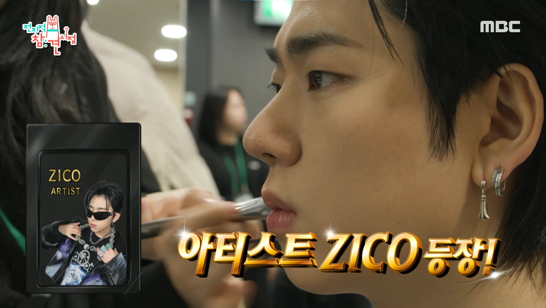 무대 올라갈 준비 완료😎 아티스트 지코로 변신!  클립 이미지