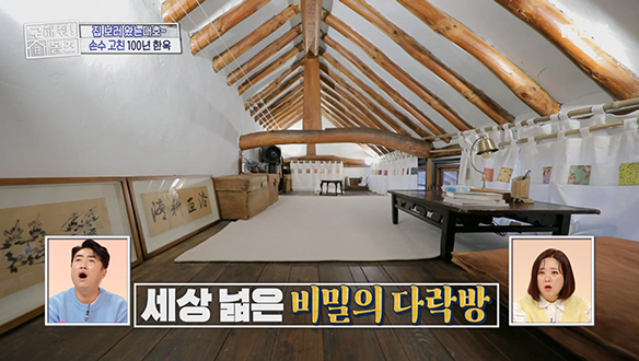 <종갓집 한옥으로 5촌 2도> 피란민들이 숨어있던 특별한 공간 다락방! 클립 이미지