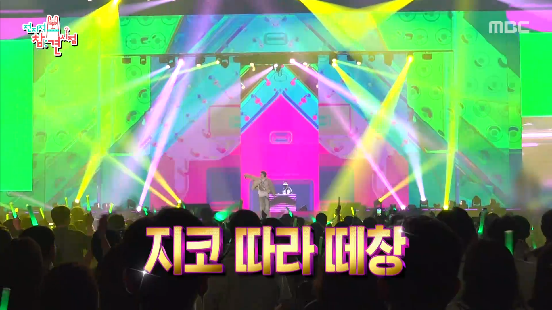 지코의 본업 TIME! 퍼포먼스 장인의 히트곡 릴레이♪ 클립 이미지