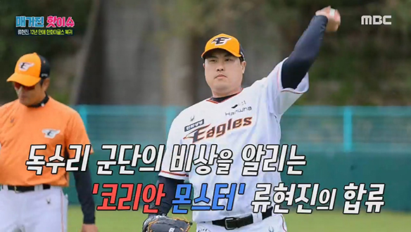 < 매거진 핫이슈 > 류현진, 12년 만에 한화이글스 복귀 외